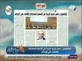 صباح البلد - أبوالعينين: «مصر تجربة فريدة في التنمية المستدامة والقضاء علي ‏الإرهاب»