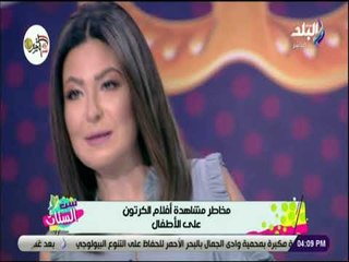 ست الستات - احذر .. مخاطر مشاهدة افلام الكرتون على الاطفال