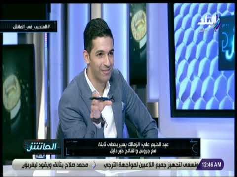 الماتش - عبد الحليم علي : «الزمالك يسير بخطى ثابتة مع جروس والنتائج خير دليل»