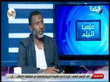 ملعب البلد - أحمد الكاس: إرتباطي بالاسكندرية لا يمنعني من قبول أي عروض تدريبية