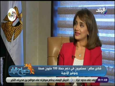 صباح البلد - لقاء خاص مع شادي سالم - نائب مدير المشروعات بصندوق تحيا مصر