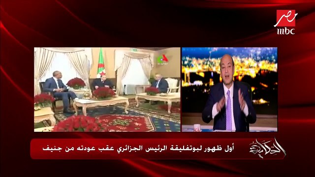 #الحكاية | تعليق عمرو أديب على احتفالات الجزائريين بعدم ترشح بوتفليقة