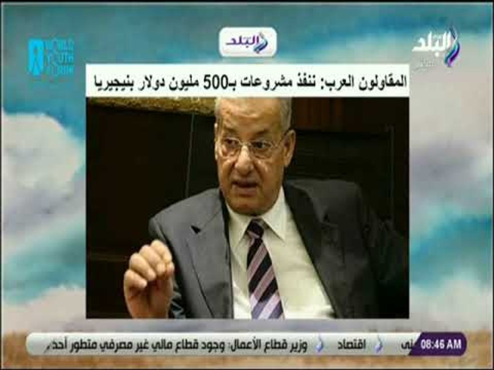 صباح البلد - المقاولون العرب ننفذ مشروعات بـ500 مليون دولار بنيجيريا