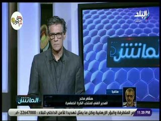 الماتش - بعد حصد برونزية أولمبياد الشباب..المدير الفنى لمنتخب الكرة:جهزنا اللاعبين لتحقيق الأنجاز