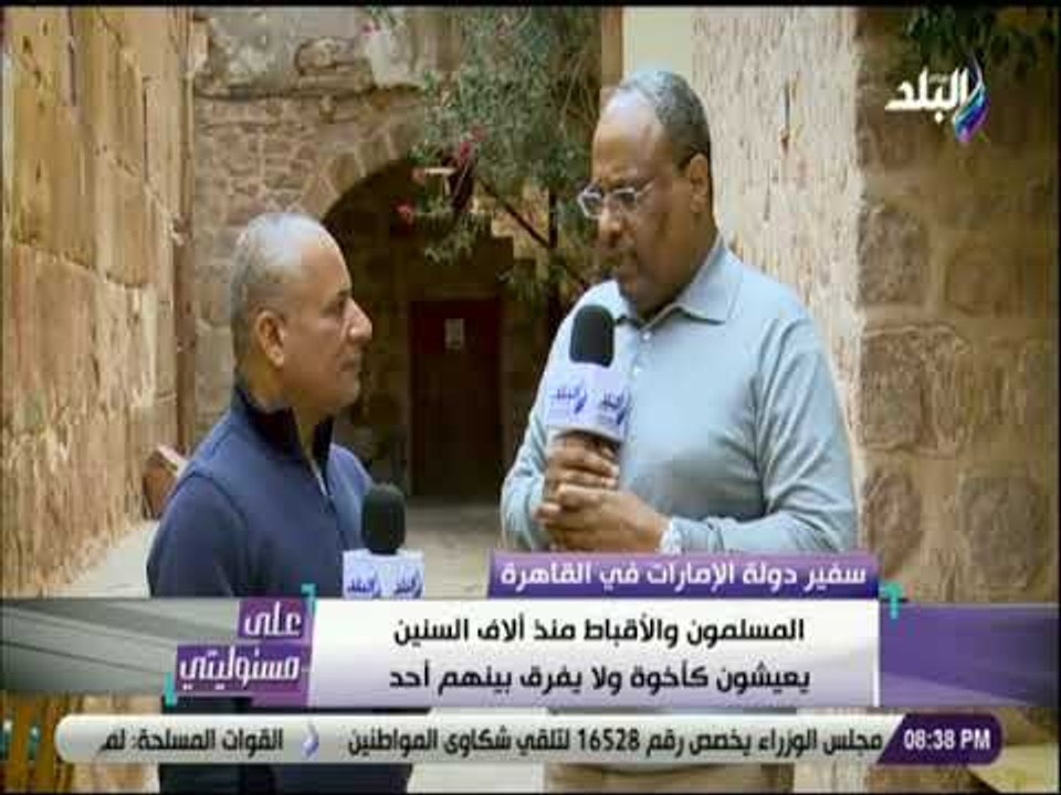 علي مسئوليتي - سفير الإمارات فى القاهرة: العلاقات المصرية الإماراتية وطيدة ومصر مواقفها مشرفة تجاهنا