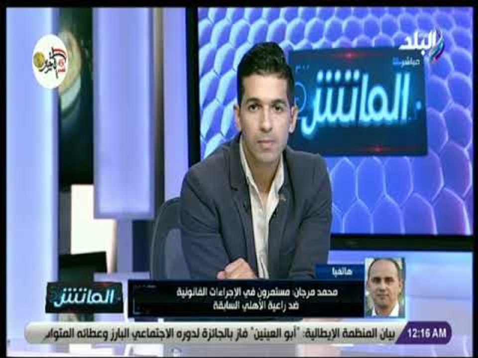 الماتش - مدير الأهلي يكشف الحالة الصحية لمحمود الخطيب