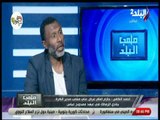 ملعب البلد - شاهد رآي أحمد الكأس في شيكابالا