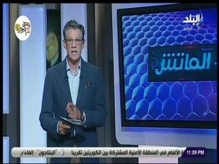 الماتش - زكريا ناصف: الحاوي يتحدى الترتان بحقن جيل