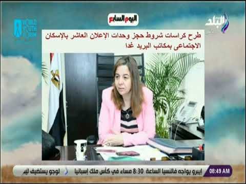 صباح البلد - طرح كراسات شروط حجز وحدات الإعلان العاشر بالإسكان الاجتماعى بمكاتب البريد غدا