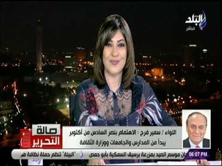 صالة التحرير - سمير فرج: الاهتمام بنصر أكتوبر يبدأ من المدارس والجامعات ووزارة الثقافة