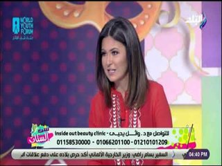 ست الستات - عمليات التجميل بين الواقع والخيال - د. وائل يحيي