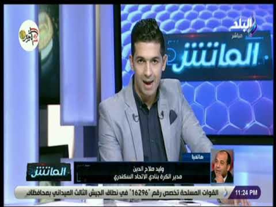 الماتش - وليد صلاح الدين يكشف حقيقة عودة سيسه للزمالك .. ويحذر الاهلي قبل مواجهة وفاق سطيف