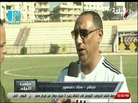 ملعب البلد - ايمن المزين فى أول مباراه له مع طنطا: حريص على تقديم مباراة تليق بنادي طنطا