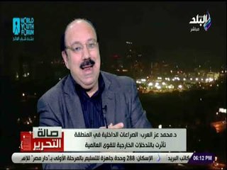 صالة التحرير -عز العرب :مشاكل اللاجئين والهجرة غيرالشرعية والإرهاب العابر للحدود تهدد أمن دول أوروبا