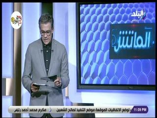 الماتش - الأهلي يجدد الوصل مع الحلم العربي بالقوة الضاربة