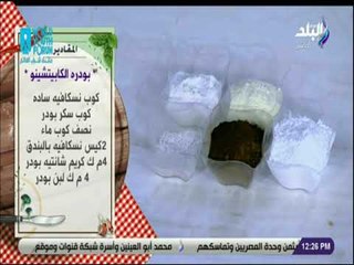 سفرة وطبلية - مقادير عمل بودره الكابيتشينو