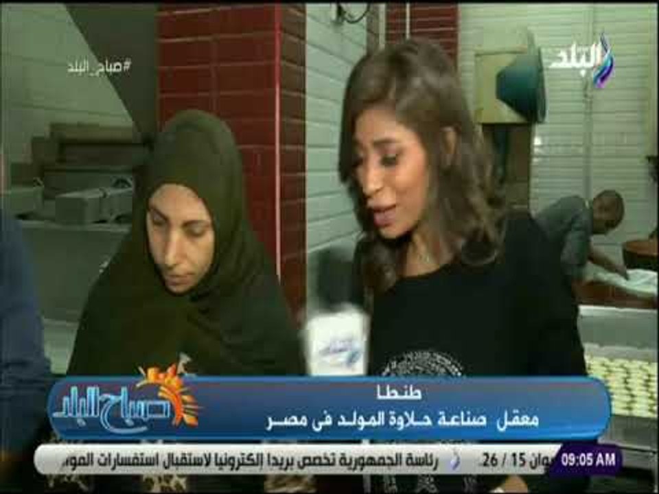 صباح البلد - طريقة تحضير الحمصية من معقل صناعة حلاوة المولد فى مصر "طنطا"