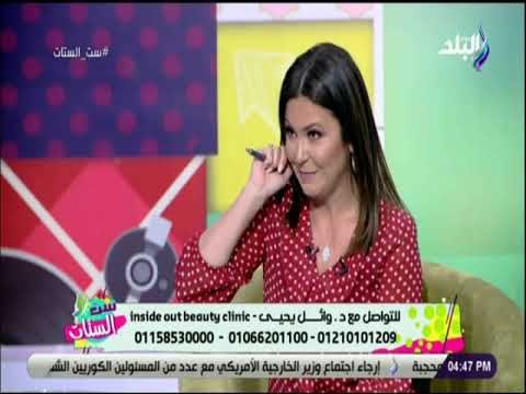 ست الستات - الدكتور وائل يحيي يكشف أحدث طرق شد عضلات البطن وعلاج الترهلات