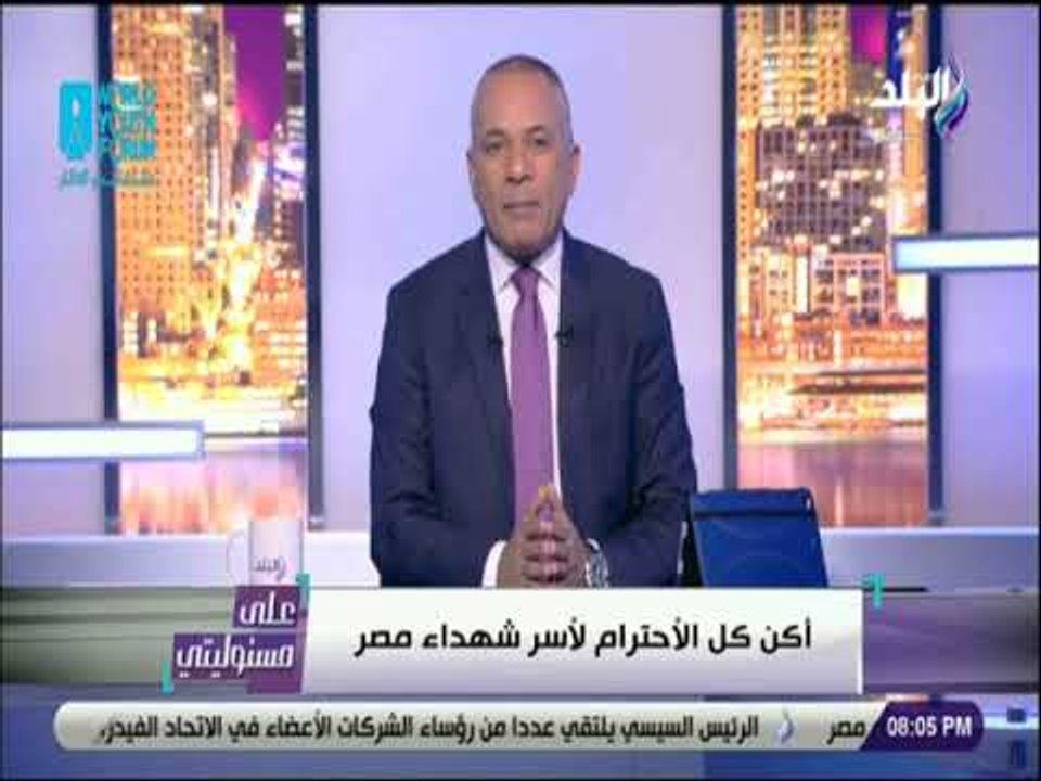على مسئوليتي - أحمد موسى يوجه رسالة لهؤلاء الإعلاميين: "بطلوا تتاجروا بالناس"