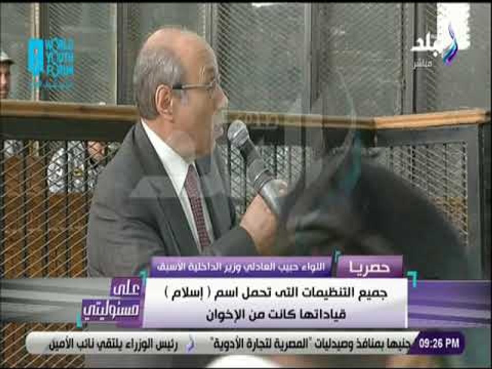 على مسئوليتي - حبيب العادلي: جميع التنظيمات التى تحمل إسلام قيادتها كانت من الإخوان