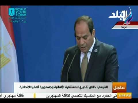 كلمة الرئيس السيسي خلال لقائة مع المستشارة أنجيلا ميركل بمقر المستشارية الألمانية في برلين
