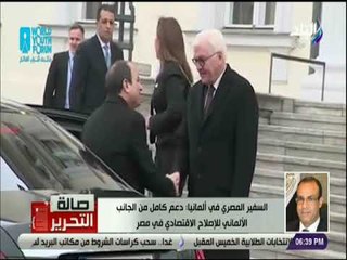 صالة التحرير-سفيرمصرفي ألمانيا:رؤساء شركات ألمانية كبرى تعهدوا أمام الرئيس بزيادة استثماراتهم في مصر