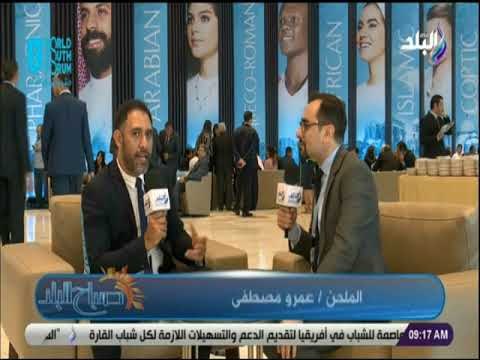 صباح البلد - عمرو مصطفي: الاغاني الوطنية توجة رسائل خاصة للعالم