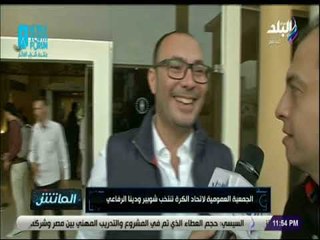 الماتش - معتز البطاوي  :وجود 210 من اعضاء الجمعية العمومية غير مسبوق