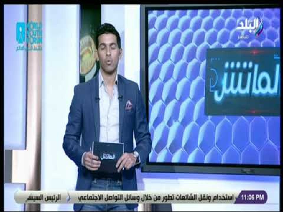 الماتش - هانى حتحوت: قرارت الاتحاد الافريقي حول مباراة الأهلى والترجى كانت متوقعة للإعلام التونسي