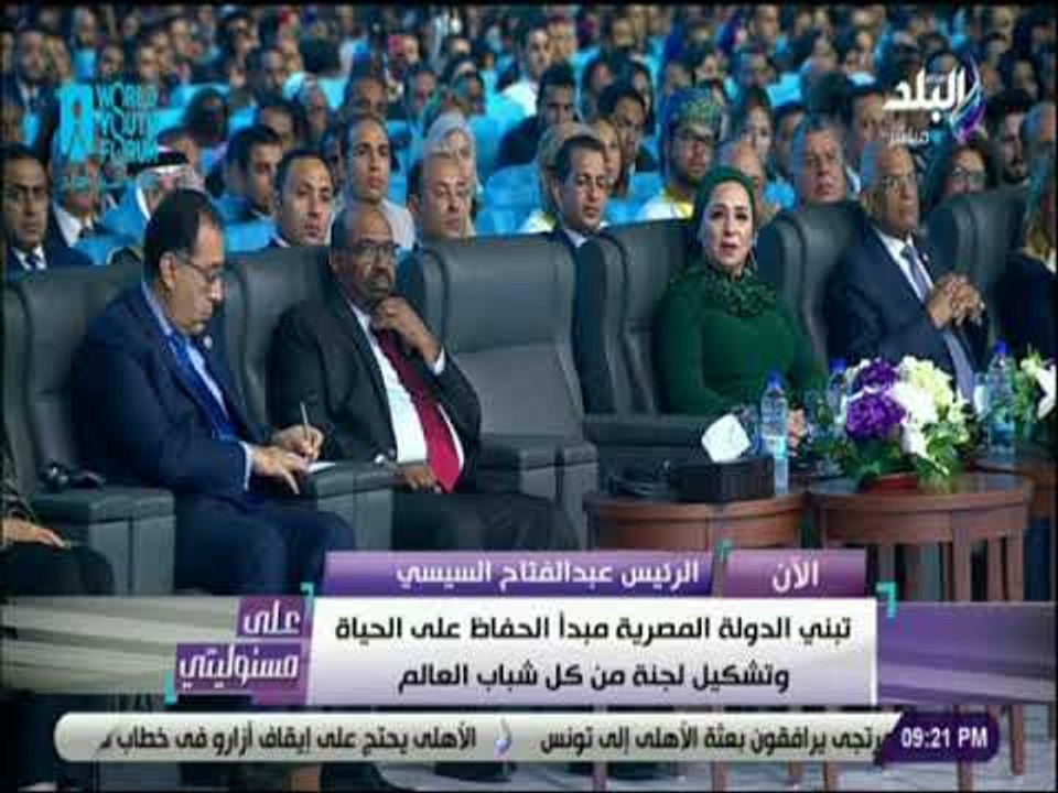 على مسئوليتى-السيسي:قيام أجهزة الدولة المصرية بتنظيم حملة إقليميا ودوليا للتوعية بخطورة الأمن المائي