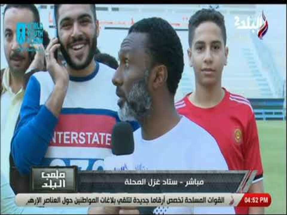 ملعب البلد  - لقاء خاص مع الكابتن سمير كمونة و الكابتن أحمد الكأس بعد مباراة أبو قير وغزل المحلة