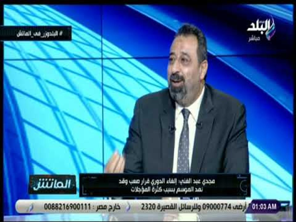 الماتش - مجدي عبد الغني: أول مره أشوف مرتضي منصور عاقل