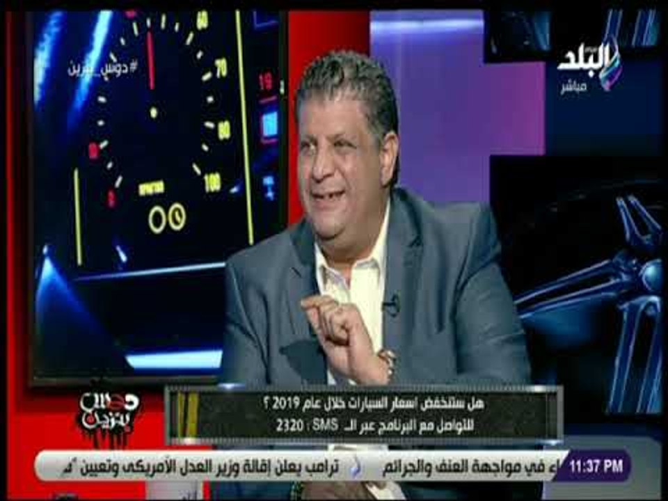 دوس بنزين - التعويم أحد اسباب ارتفاع اسعار السيارات