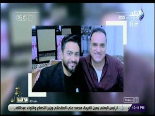 بر الأمان - الفنان طارق فؤاد يوجه الشكر لـ تركى آل الشيخ وتامر حسنى : «وقفوا جنبي فى تعبى»