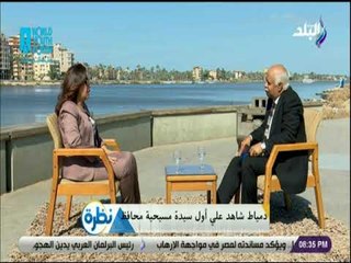 نظرة - منال عوض محافظ دمياط تشيد بأهالي المحافظة: «ناس عمليين»