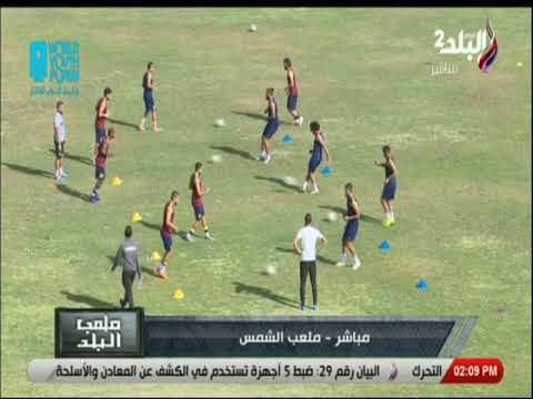 ملعب البلد - المدرب العام لفريق سيراميكا كليوباترا: لهذة الأسباب نسعى لتحقيق الفوز على الشمس