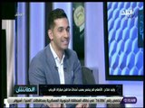 الماتش - وليد عبد اللطيف : «كارتيرون لا يملك حلول فنية ووصل لنهائي أفريقيا بفضل وليد سليمان وحمودي»