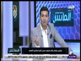 الماتش - هاني حتحوت: ترشيح حسام غالي لمنصب مدير الكرة بالنادي الأهلي