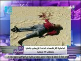 علي مسئوليتي - أحمد موسي: الداخلية أبطال خدت ثأر ولادنا خلال 24 ساعة