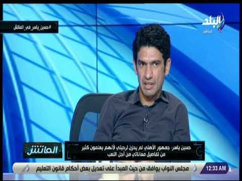 الماتش - حسين ياسر: جيل الأهلي ساعد جوزيه كثيرا على النجاح
