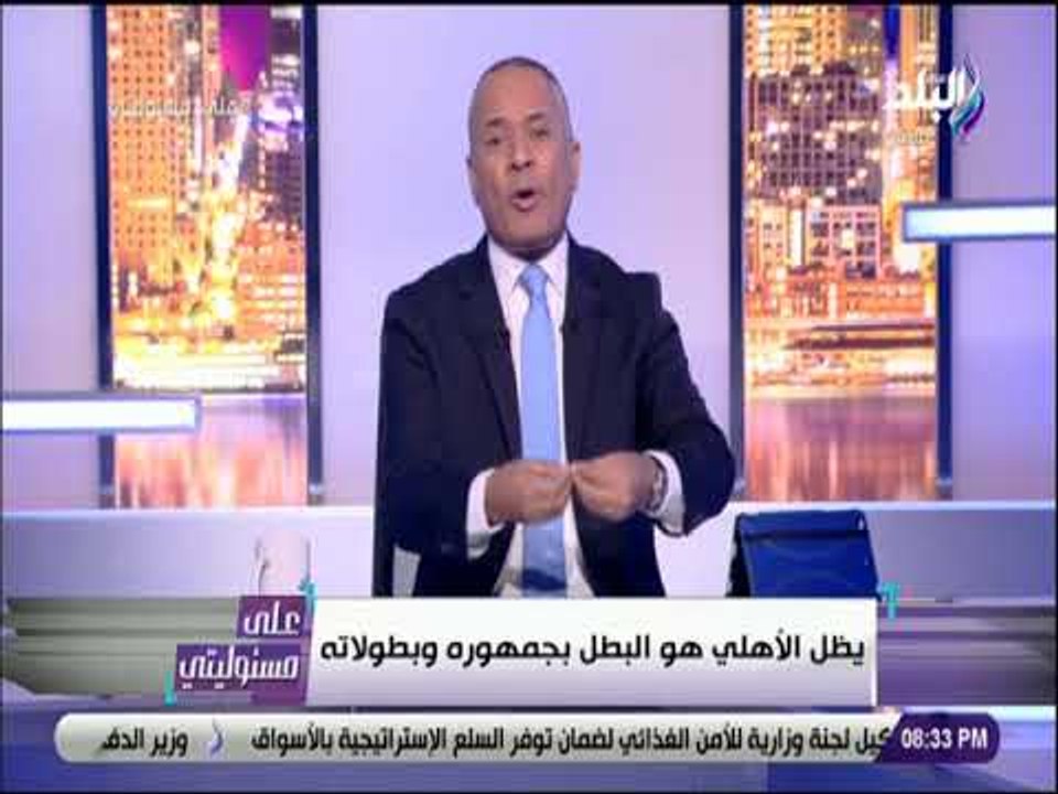 على مسئوليتى - أحمد موسى يطالب إدارة الأهلي بالتعاقد على صفقات لتقوية الفريق