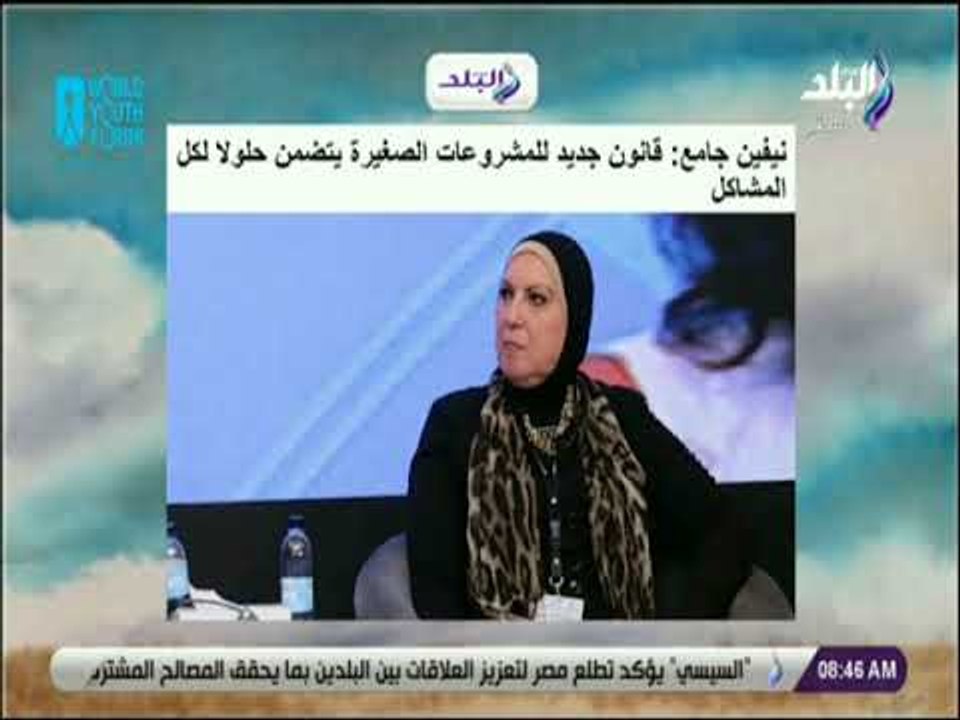 صباح البلد - نيفين جامع : قانون جديد للمشروعات...