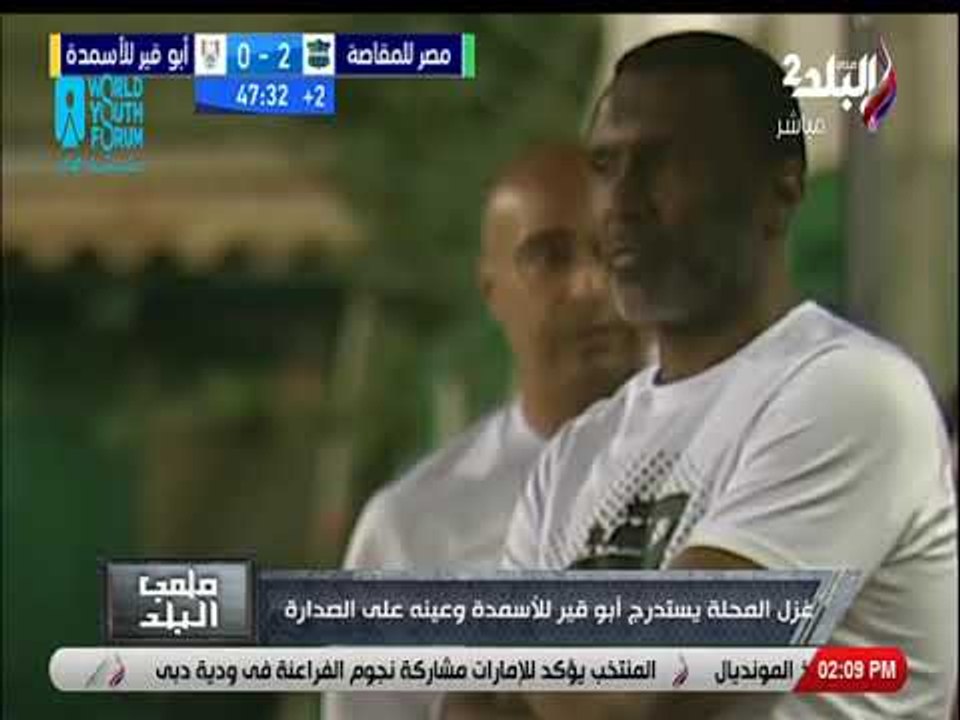 ملعب البلد  - ستوديو تحليلي قبل مباراة غزل المحلة و أبو قير مع ايهاب الكومي