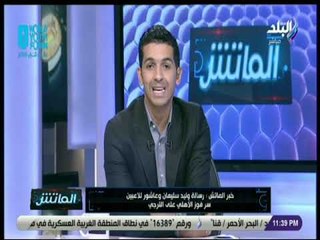 الماتش - هاني حتحوت يكشف رسالة وليد سليمان للاعبين قبل مباراة الترجي .. ويعلق : «عوض غياب السعيد»