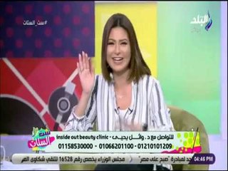 ست الستات - شاهد..صدمة دينا رامز على الهواء بسبب اليوم العالمي للخيانة الزوجية