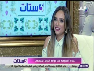3 ستات - نصائح للحفاظ على الخصوصية فى مواقع التواصل الاجتماعى