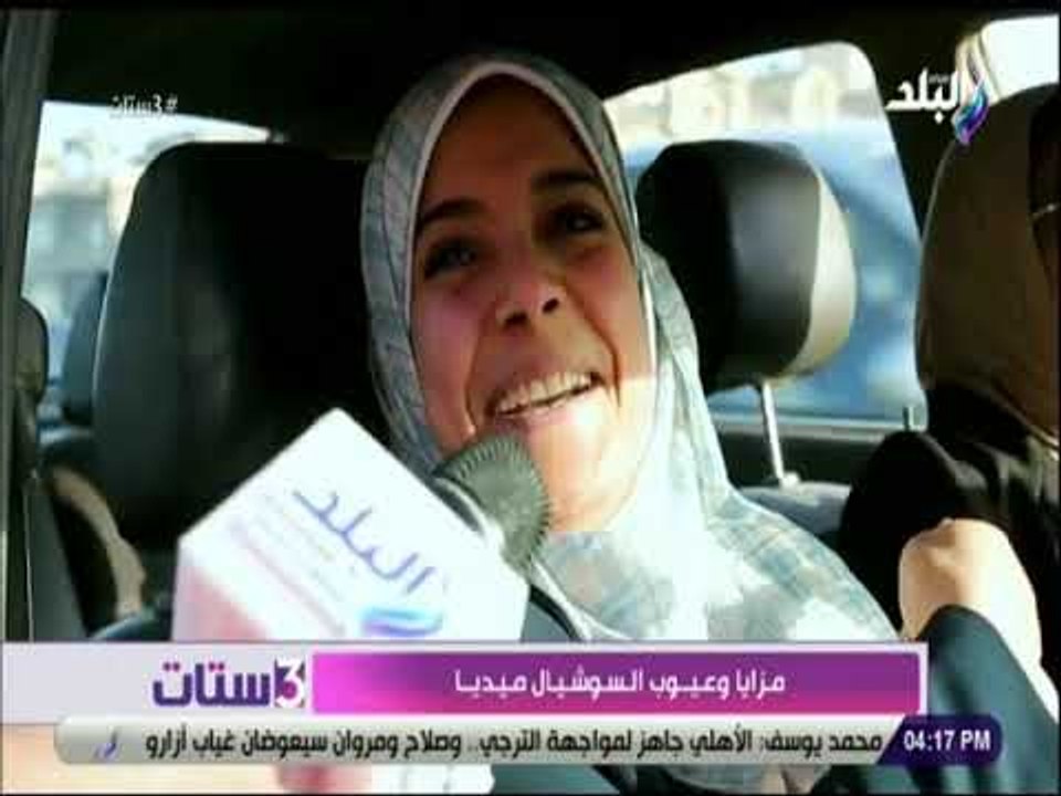 3 ستات  - سالنا الناس.. السوشيال ميديا حاجه حلوه ولا وحشه   ؟ ..وده كان ردهم ⬇