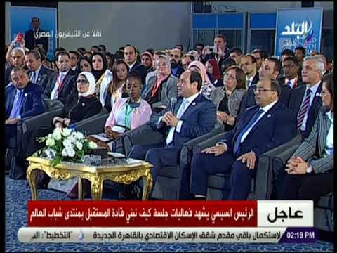 صدى البلد -الرئيس السيسي يقاطع وزير التعليم العالي بمؤتمر الشباب: لن نستطيع رفع كفاءة المنشآت سنويًا