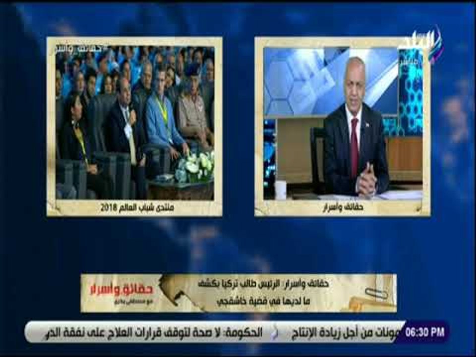 حقائق واسرار - مصطفى بكرى: الرئيس السيسى أكد أن السعودية أكبر من أن يهز أحد استقرارها