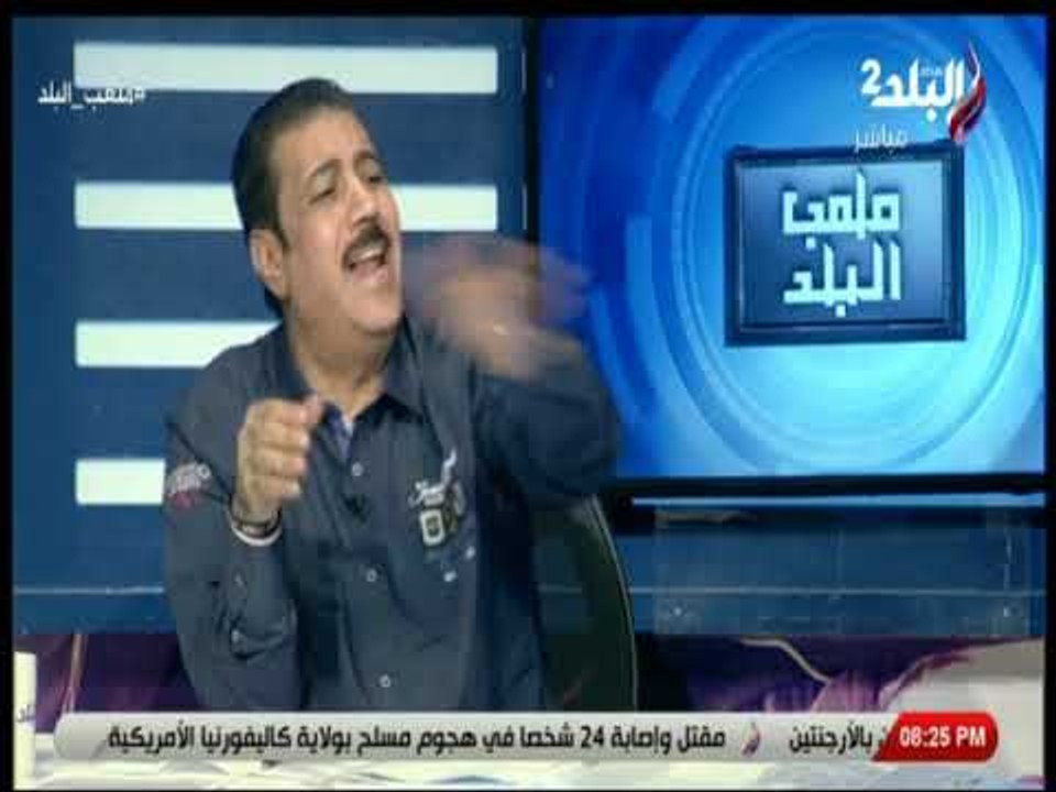 ملعب البلد - لقاء مع الناقد الرياضى أحمد القصاص